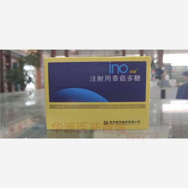 优选 注射用香菇多糖