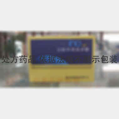 注射用香菇多糖 1mg 南京易亨制药有限公司