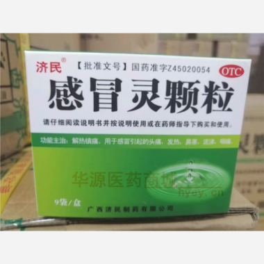 优选 感冒灵颗粒