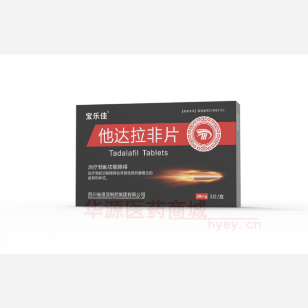 优选 他达拉非片