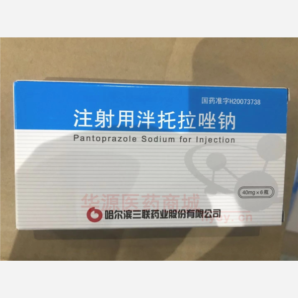 优选 注射用泮托拉唑钠