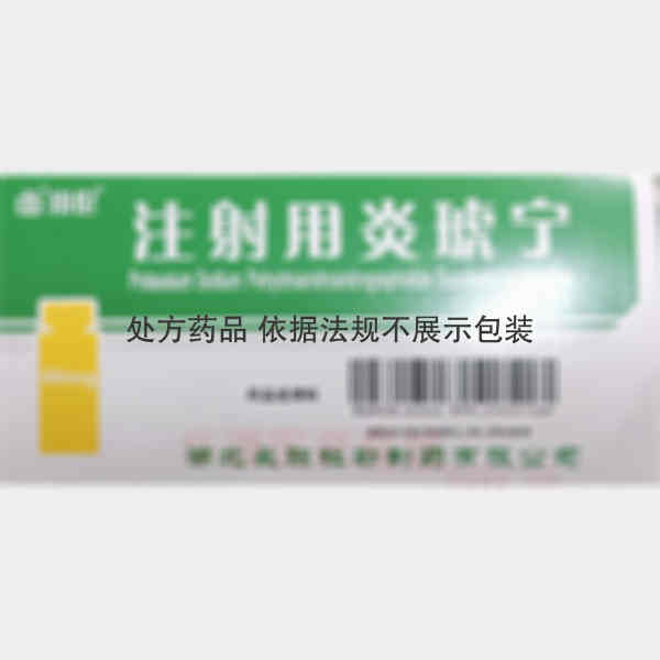 优选 注射用炎琥宁