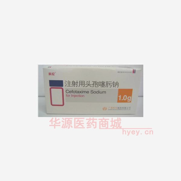 优选 注射用头孢噻肟钠