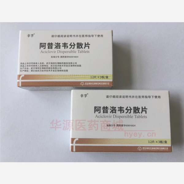优选 阿昔洛韦分散片