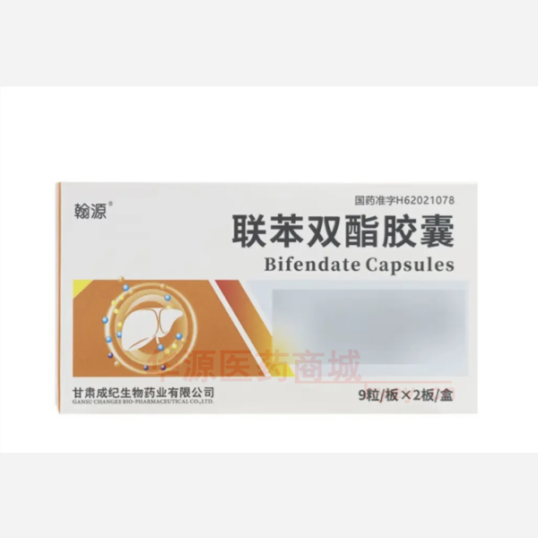 优选 联苯双酯胶囊
