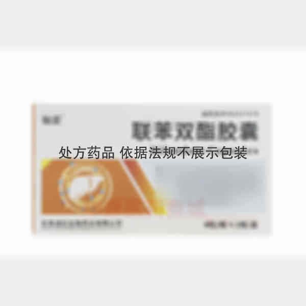 优选 联苯双酯胶囊
