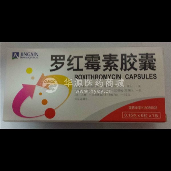 优选 罗红霉素胶囊