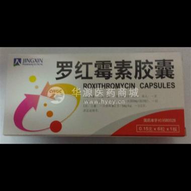 优选 罗红霉素胶囊