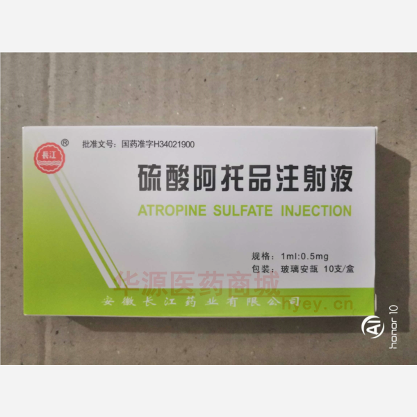 优选 硫酸阿托品注射液