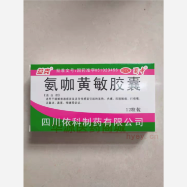 优选 氨咖黄敏胶囊(益