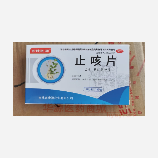 优选 止咳片