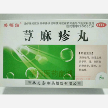 荨麻疹丸 5袋 吉林龙泰制药股份有限公司