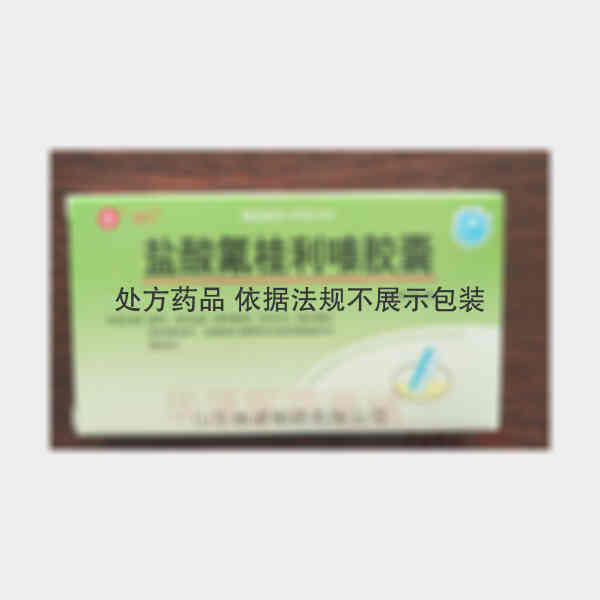 优选 盐酸氟桂利嗪胶囊