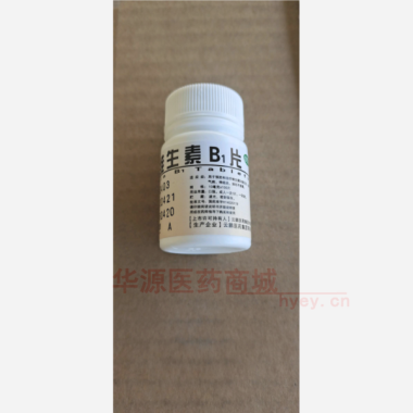 优选 维生素B1片