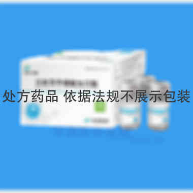 注射用甲磺酸加贝 0.1g 重庆华森制药股份有限公司