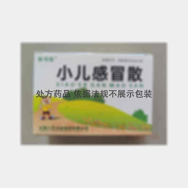 优选 小儿感冒散