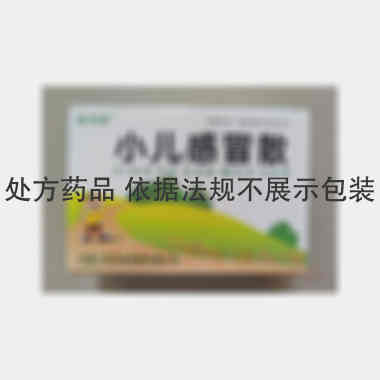 小儿感冒散 0.5g*10袋 长春人民药业集团有限公司