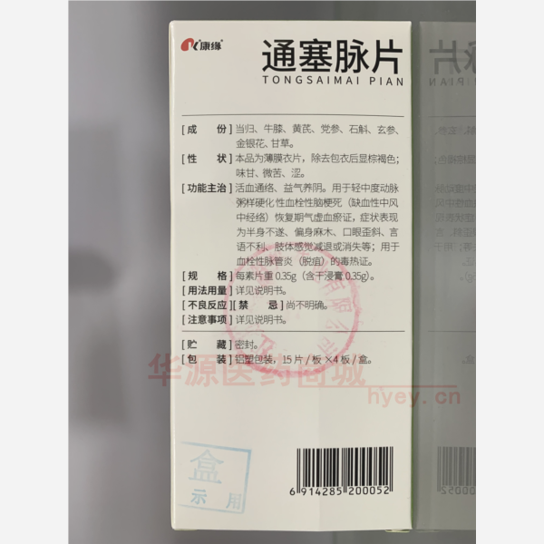 优选 通塞脉片