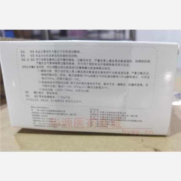 优选 注射用氢化可的松