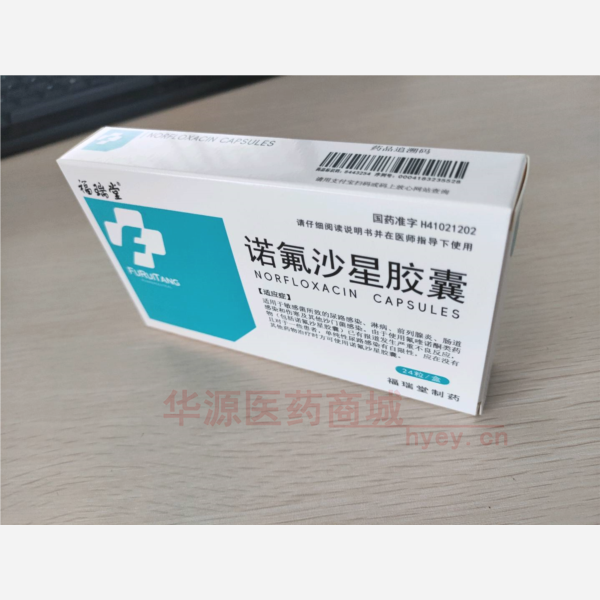 优选 诺氟沙星胶囊