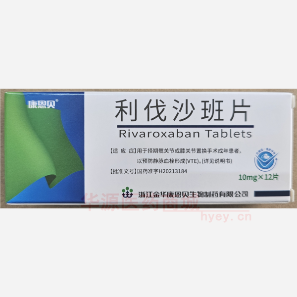 优选 利伐沙班片