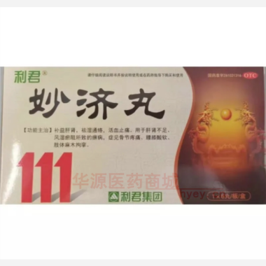 妙济丸 6g*6丸 陕西利君现代中药有限公司