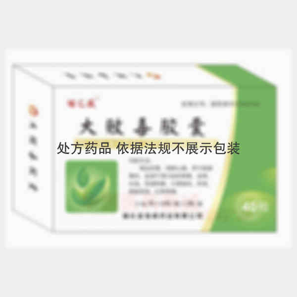 优选 大败毒胶囊