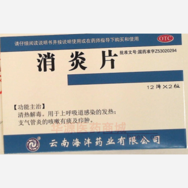 优选 消炎片