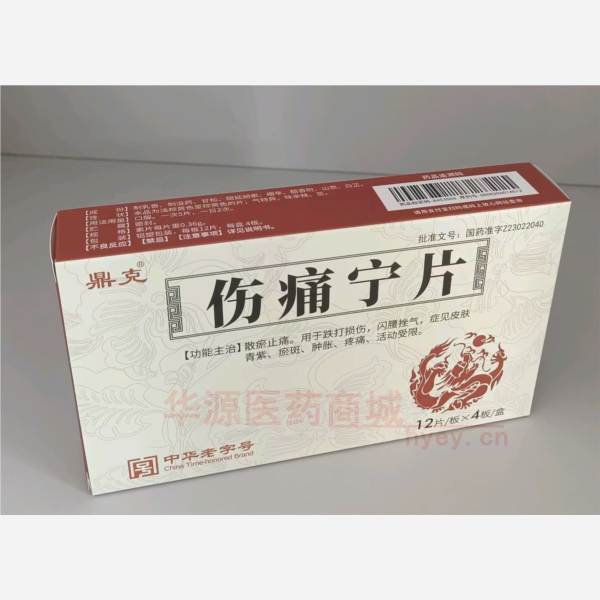 优选 伤痛宁片