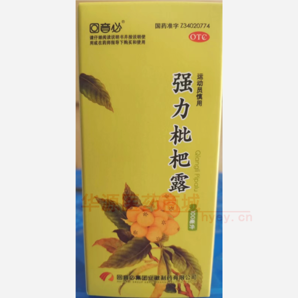 优选 强力枇杷露(套盒