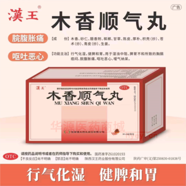 优选 木香顺气丸