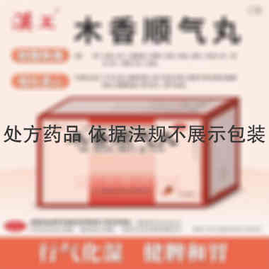 优选 木香顺气丸