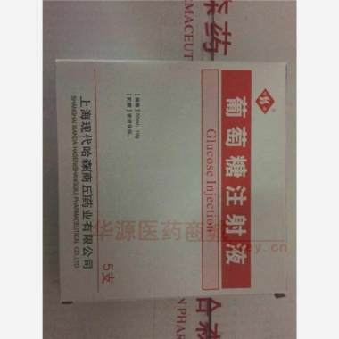 优选 50%葡萄糖注射