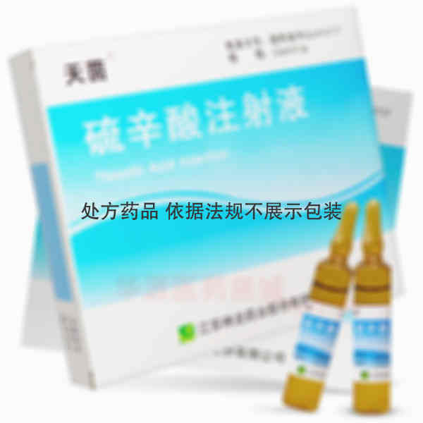 优选 硫辛酸注射液