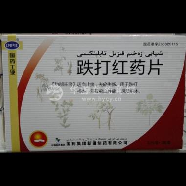 优选 跌打红药片