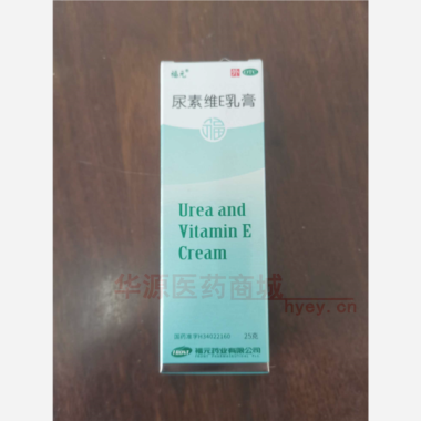 尿素维E乳膏（套 25g 15% 福元药业有限公司