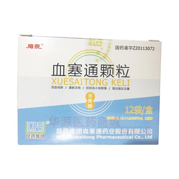 优选 血塞通颗粒