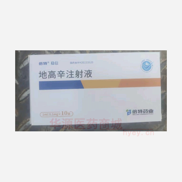 优选 地高辛注射液