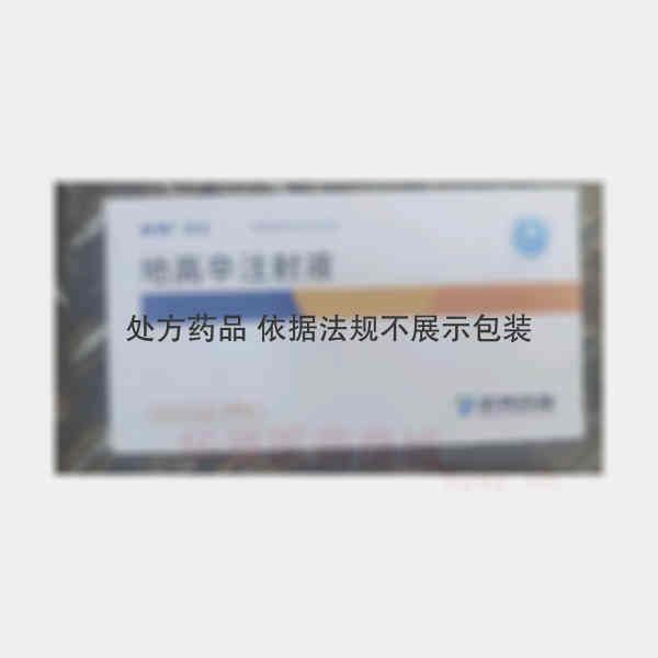 优选 地高辛注射液