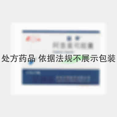 阿昔莫司胶囊 0.25g*24s 鲁南贝特制药有限公司