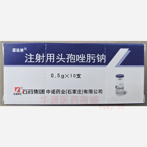 优选 注射用头孢唑肟钠