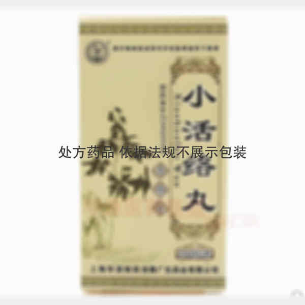 优选 小活络丸(浓缩丸