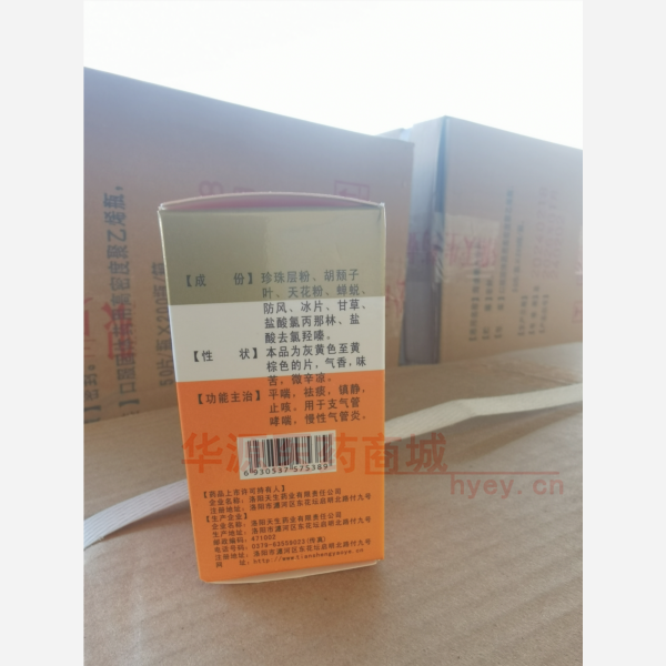 优选 海珠喘息定片(套