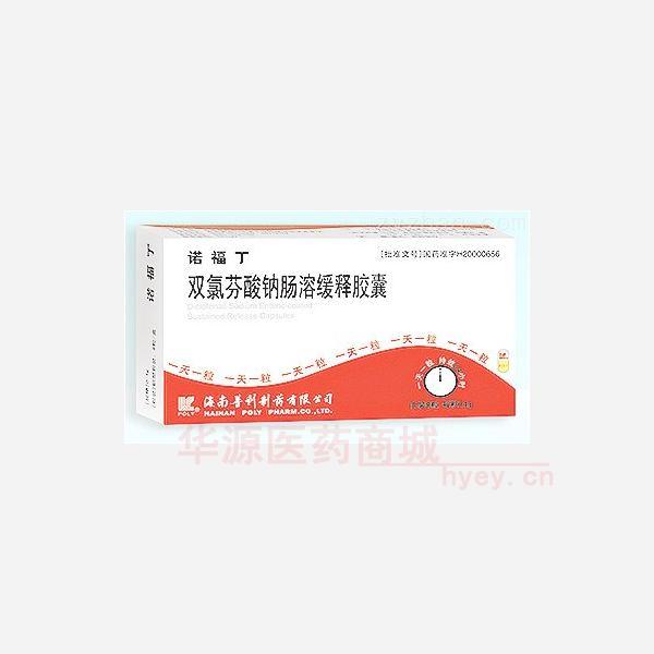 优选 双氯芬酸钠肠溶缓