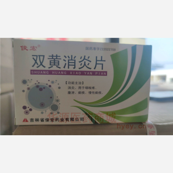 优选 双黄消炎片