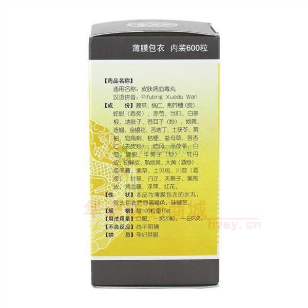 优选 皮肤病血毒丸(薄