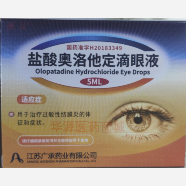 优选 盐酸奥洛他定滴眼