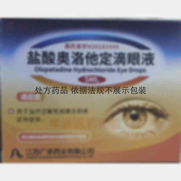 优选 盐酸奥洛他定滴眼