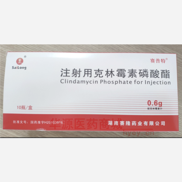 优选 注射用克林霉素磷