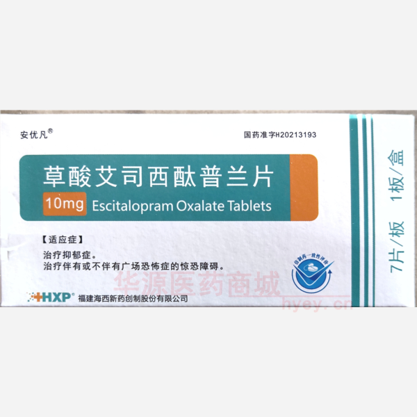 优选 草酸艾司西酞普兰